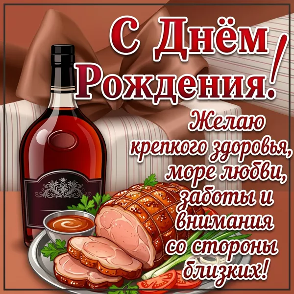 Postcard картинка крепкого здоровья с каждым днем рождения