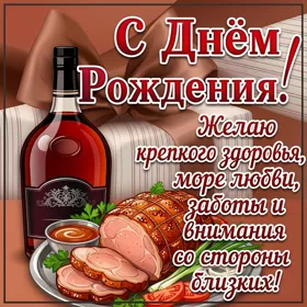 Postcard картинка крепкого здоровья с каждым днем рождения