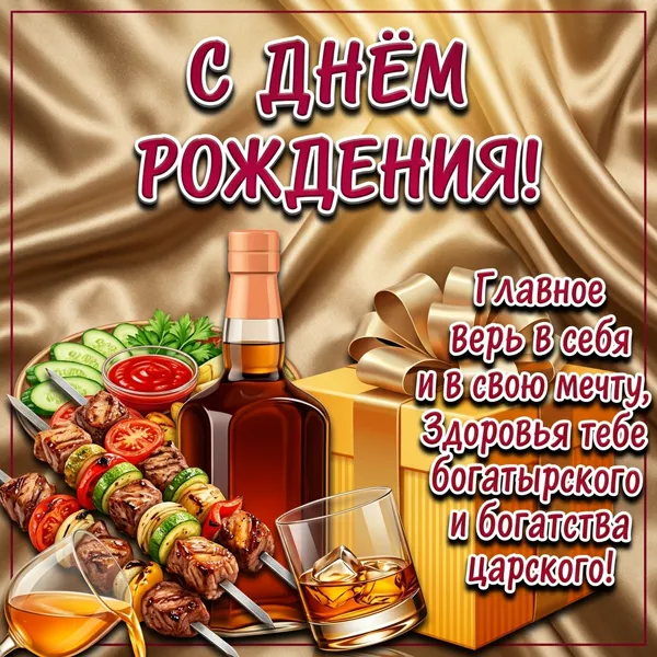 Picture открытка с днем рождения, верь в себя