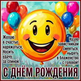 Postcard открытка с днем рождения, много счастья тебе
