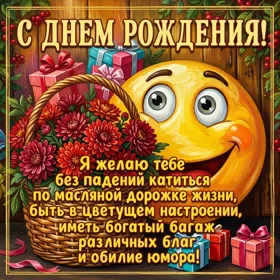 Picture картинка с днем рождения и всегда цветущего настроения