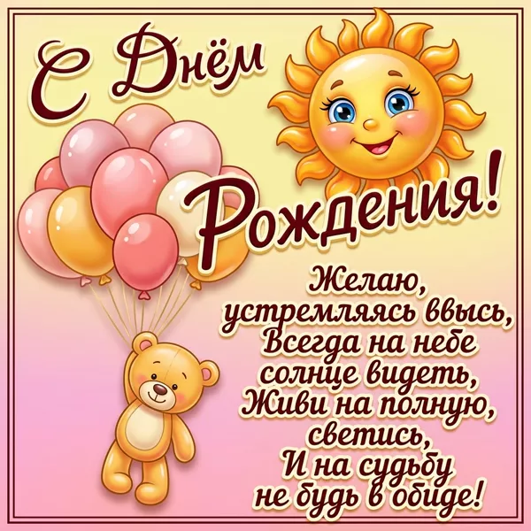 Picture открытка с днем рождения, живи на полную