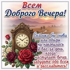 Picture картинка расслабьтесь этим вечером и отдохните