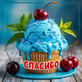 Postcard открытка спасибо тебе