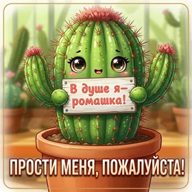 Picture открытка прости и отпусти всю грусть