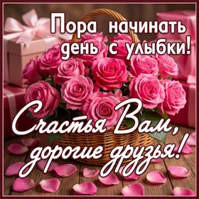 Postcard открытка улобок и позитива вам, друзья