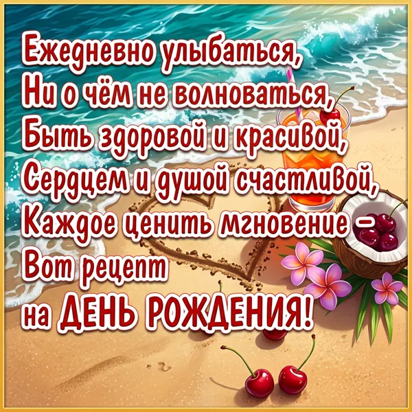 Postcard открытка желаю ежедневно улыбаться и ни о чем не волноваться