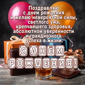 Postcard открытка поздравляю с днем рождения