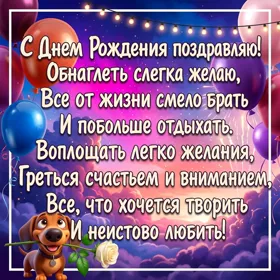 Postcard картинка поздравляю и желаю побольше отдыхать
