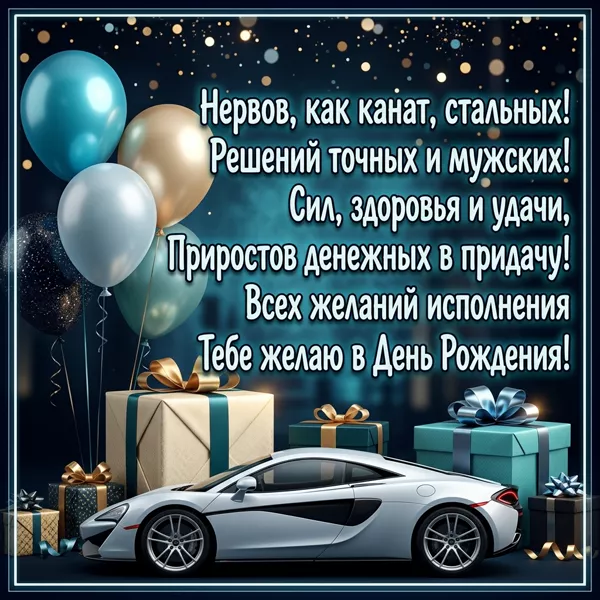 Postcard картинка пусть все желания исполняются в твой день рождения