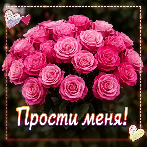 Picture открытка прости меня, мне очень жаль