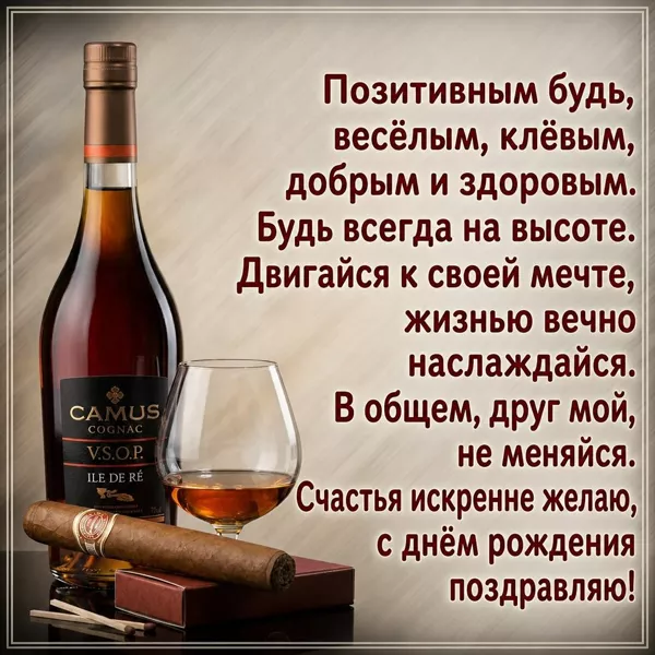 Картинка поздравительная картинка  с днем рождения другу