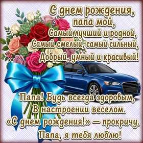 Картинка картинка с днём рождения папе от сына