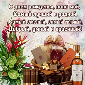 Картинка картинка с днём рождения папе от дочери