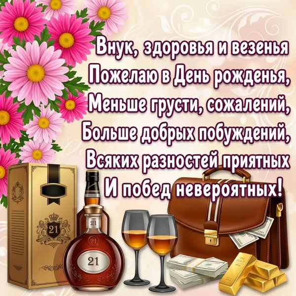 Открытка картинка с днем рождения внуку от дедушки