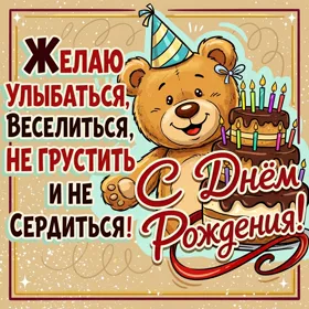 Открытка красивая картинка с днем рождения ребенку с поздравлением