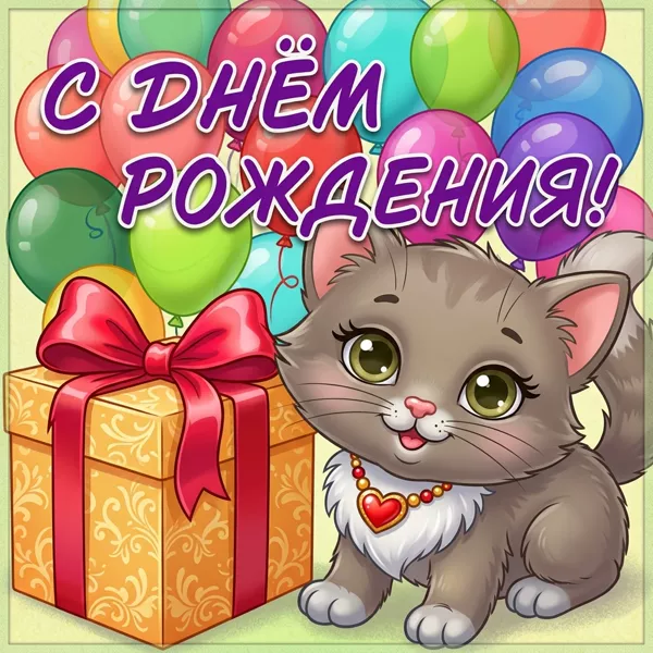 Картинка смешная картинка с днем рождения ребенку