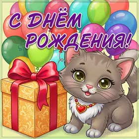 Картинка смешная картинка с днем рождения ребенку