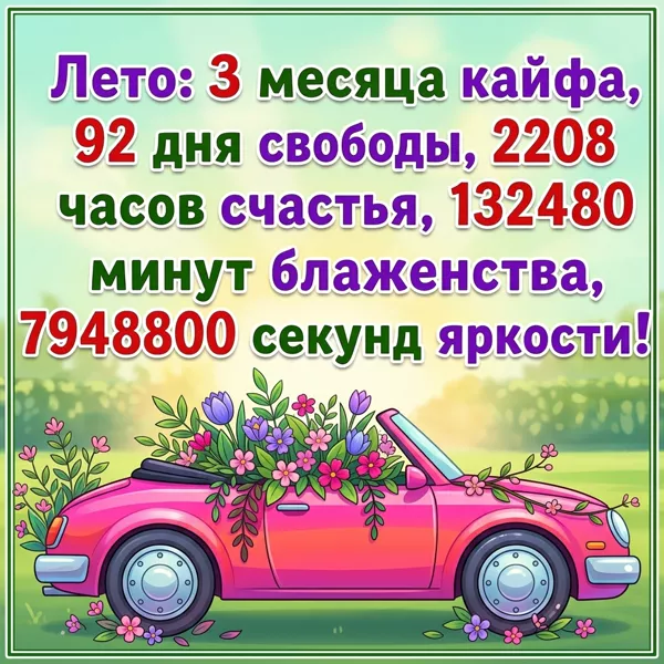 Открытка картинка поздравление с летом