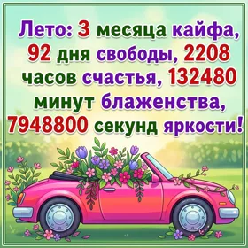 Открытка картинка поздравление с летом
