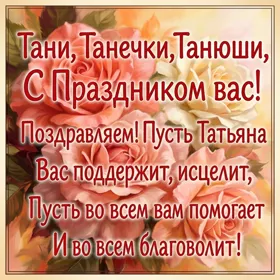 Картинка картинка татьянин день поздравляю
