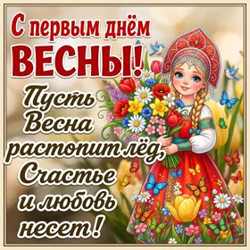 Открытка картинка весна, как же ты прекрасна