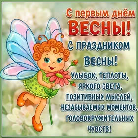 Картинка картинка тебе корзина цветов в первый день весны