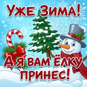 Открытка картинка снежной зимы