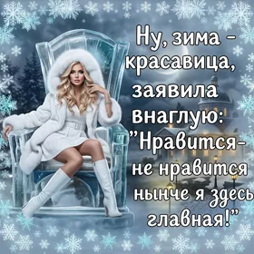Картинка прикольная открытка с зимой