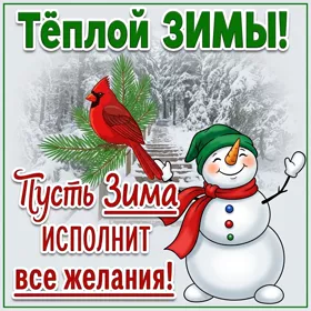 Картинка картинка зимних чудес