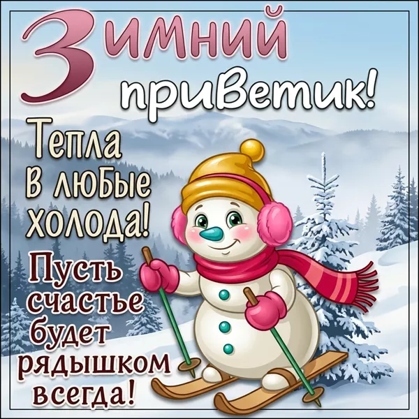 Картинка картинка зимняя сказка