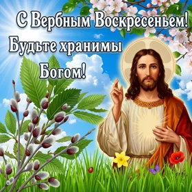 Картинка картинка с вербным воскресеньем символ весны
