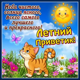 Картинка картинка хорошего летнего дня