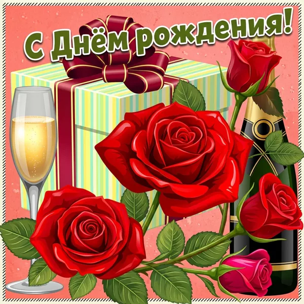 Картинка картинка с днем рождения женщине с розами