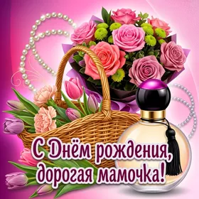 Картинка креативная картинка с днем рождения маме