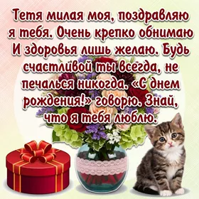 Картинка красивая картинка с днем рождения тете