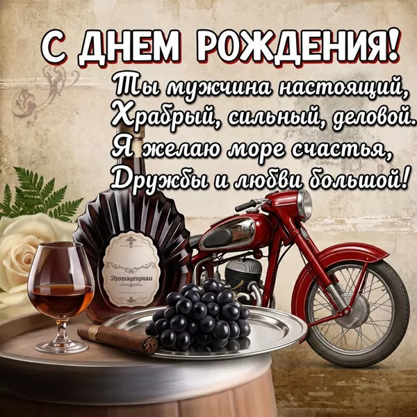 Картинка прикольная картинка с днем рождения мужчине