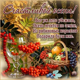 Картинка красивой осени желаю