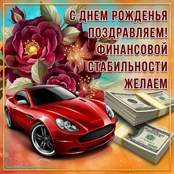 Картинка оригинальная картинка с днем рождения мужчине