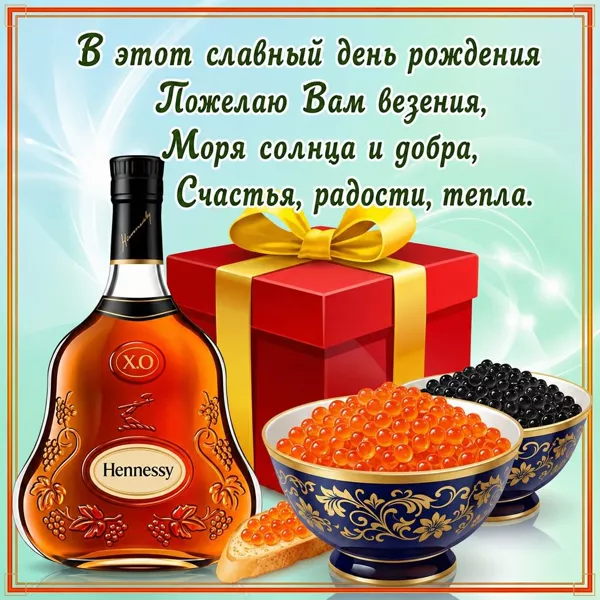 Открытка картинка с днем рождения мужчине с пожеланиями