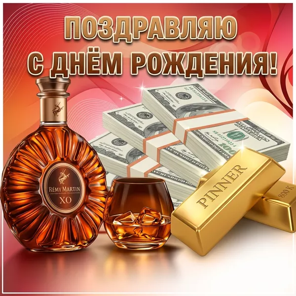 Открытка картинка с днем рождения любимому мужчине