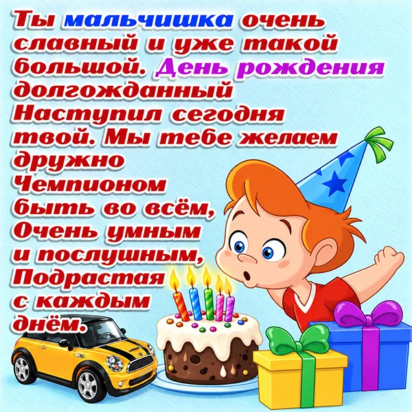 Картинка картинка с днем рождения мальчику с надписью