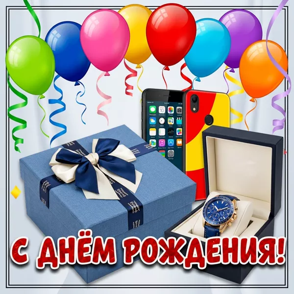 Открытка красивая картинка с днем рождения мальчику