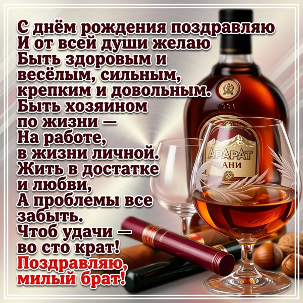 Картинка картинка с днем рождения брату с надписью