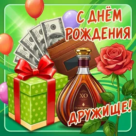 Картинка красивая картинка с днем рождения другу