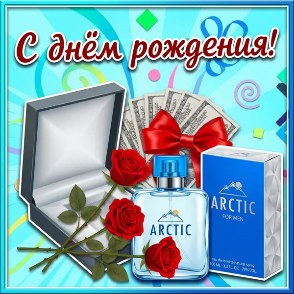 Открытка креативная картинка с днем рождения парню