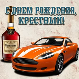 Открытка прикольная картинка с днем рождения крестному