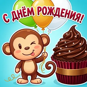 Картинка позитивная картинка с днем рождения