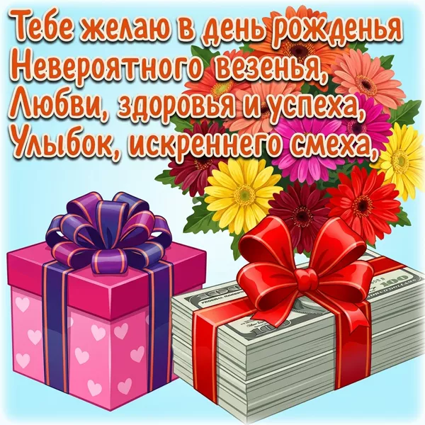 Открытка прикольная картинка с днем рождения с пожеланиями