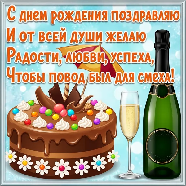 Картинка картинка с днем рождения с красивыми пожеланиями